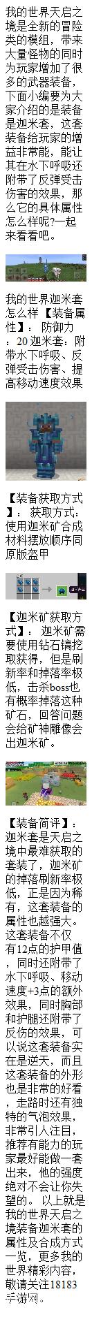 关于“我的世界特殊装备有哪些”的解答-第4张图片