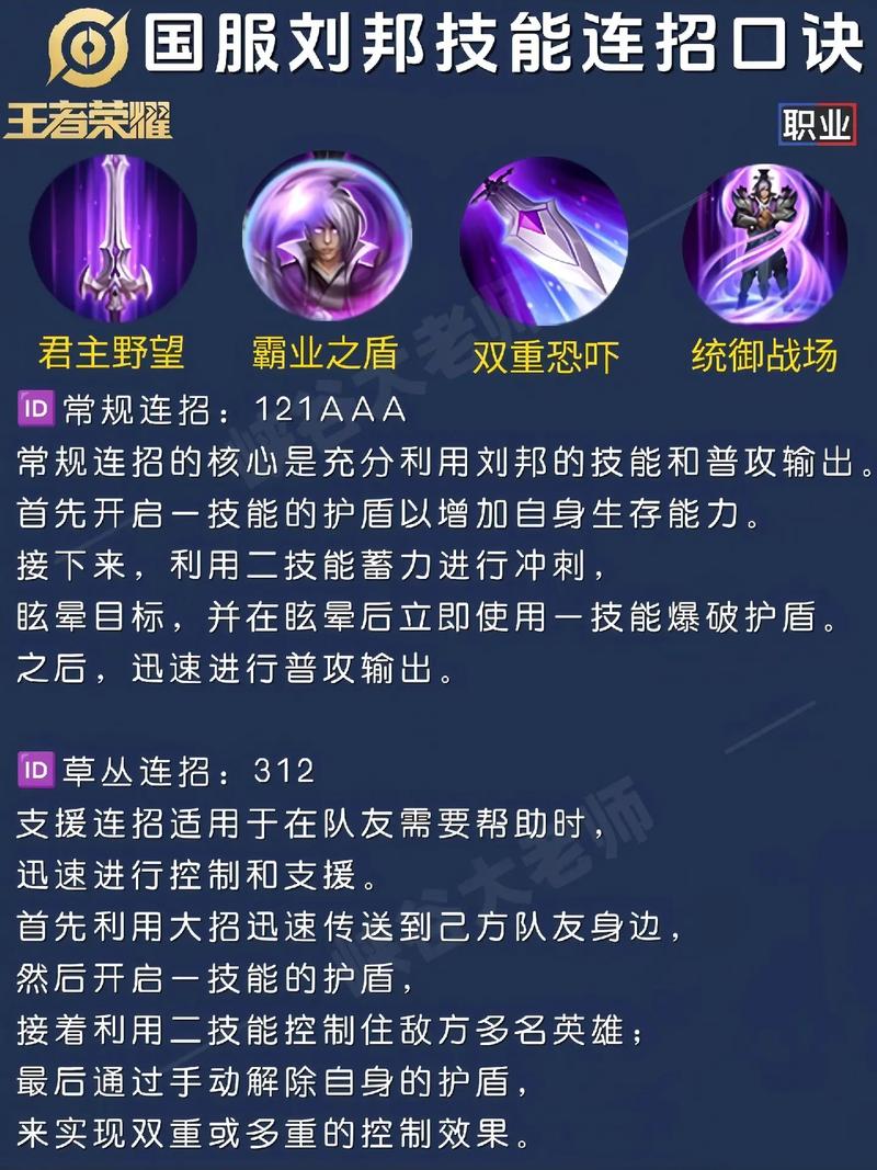 王者荣耀刘邦适合带什么技能-刘邦配什么辅助-第3张图片 王者荣耀刘邦适合带什么技能-刘邦配什么辅助-第3张图片