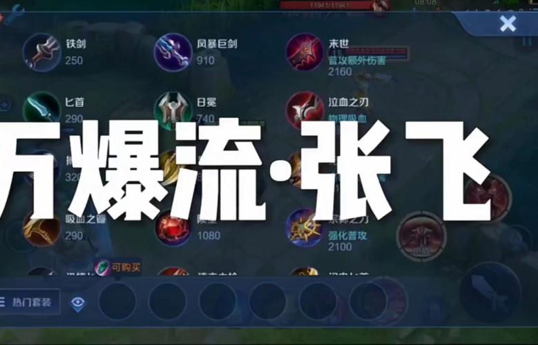 关于“张飞前期装备在哪掉”的解答-第10张图片 关于“张飞前期装备在哪掉”的解答-第10张图片