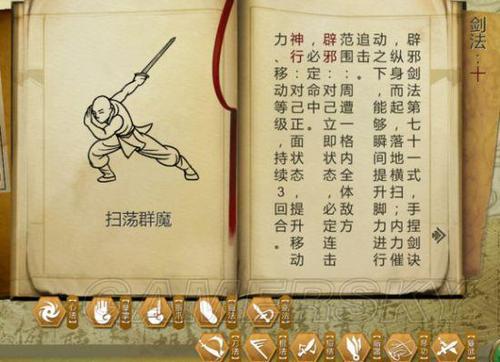 辟邪剑谱侠客风云传/辟邪剑谱侠客风云传攻略大全-第3张图片