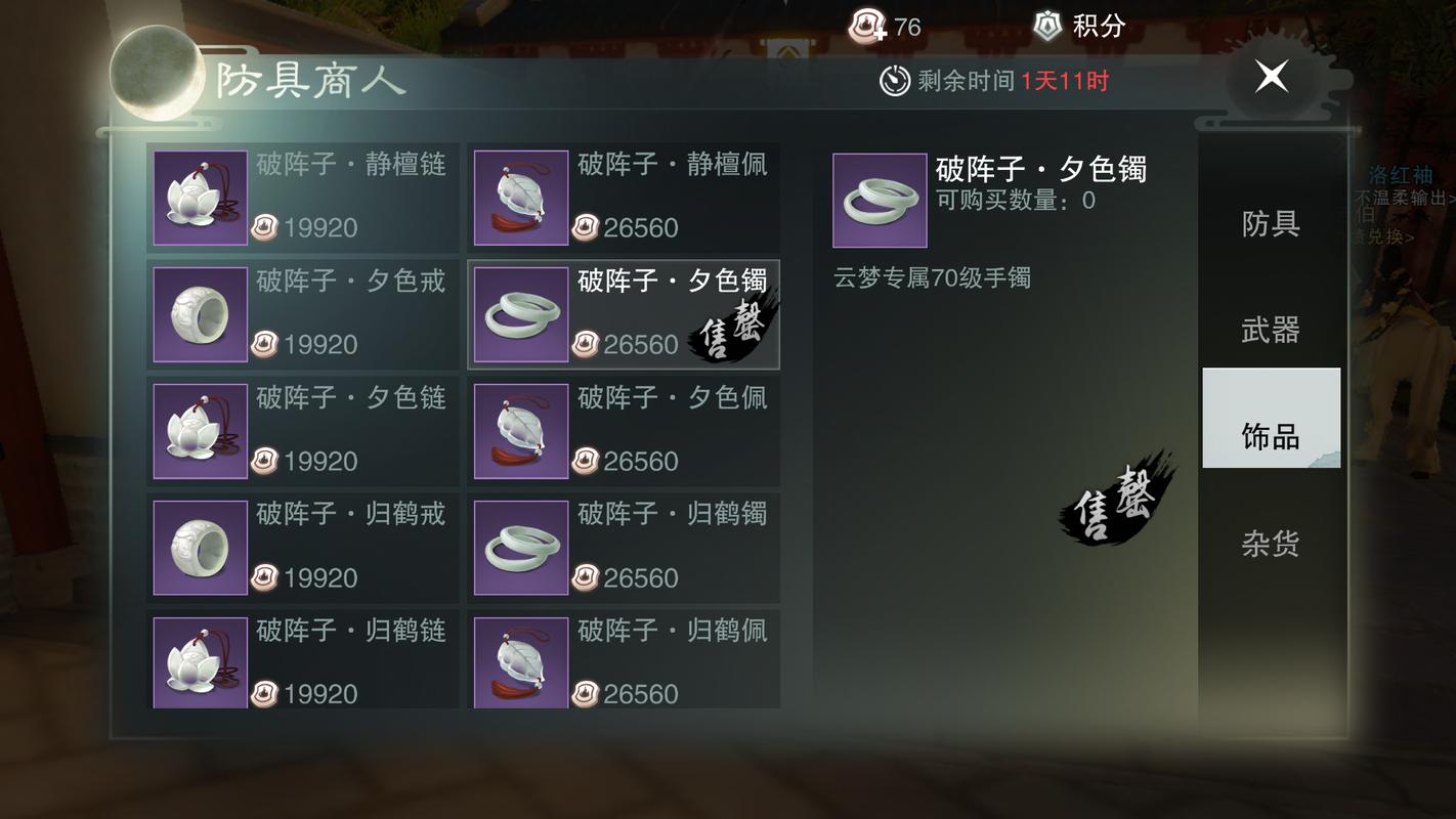 楚留香装备在哪弄的啊,楚留香服装怎么获得-第3张图片 楚留香装备在哪弄的啊,楚留香服装怎么获得-第3张图片