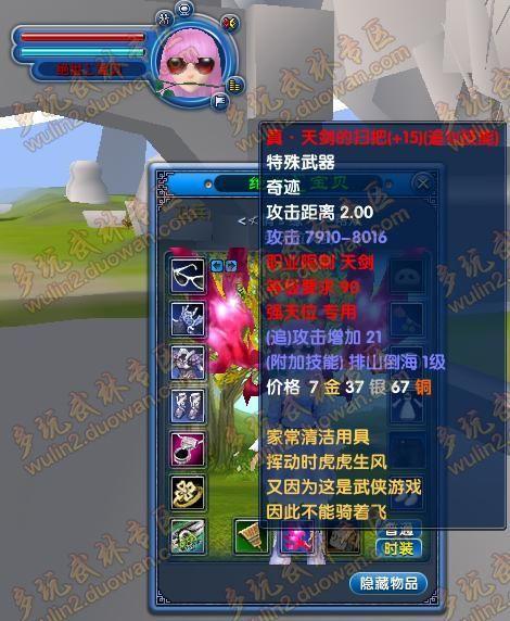 武林外传天师装备名称大全，武林外传手游的天师怎么选宝石-第2张图片