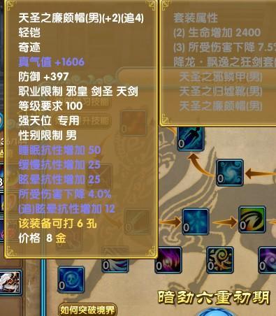 武林外传天师装备名称大全，武林外传手游的天师怎么选宝石-第5张图片