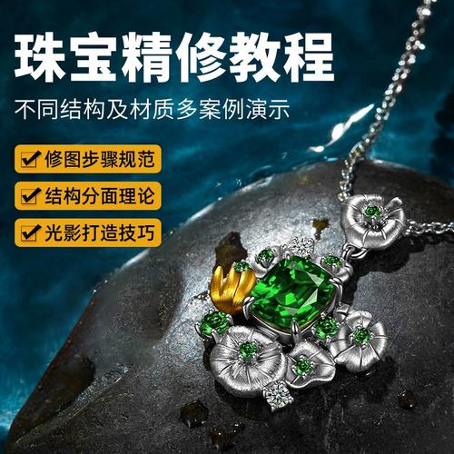 ps制作宝石详细教程,ps做宝石质感-第9张图片 ps制作宝石详细教程,ps做宝石质感-第9张图片