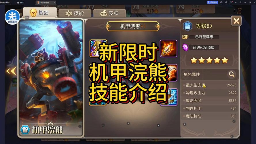 【机甲浣熊怎么获得，机甲宠物怎么样】-第4张图片