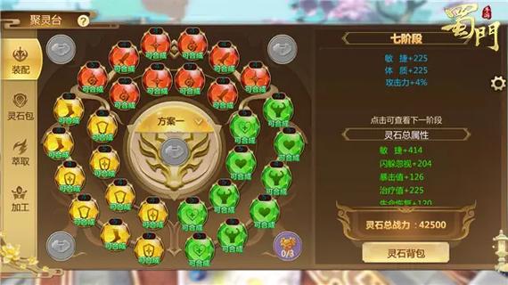 【蜀门青城镶嵌什么石头，蜀门青城后期】-第9张图片