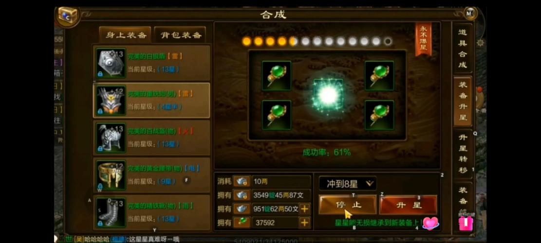 征途08版紫色装备怎么合成-08版征途材料刷紫装秘籍-第4张图片