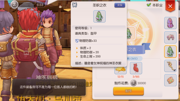 仙境传说守护装备制作攻略-仙境传说装备哪里打-第1张图片 仙境传说守护装备制作攻略-仙境传说装备哪里打-第1张图片