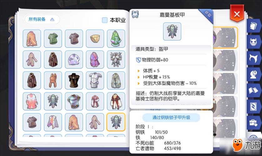 仙境传说守护装备制作攻略-仙境传说装备哪里打-第6张图片 仙境传说守护装备制作攻略-仙境传说装备哪里打-第6张图片