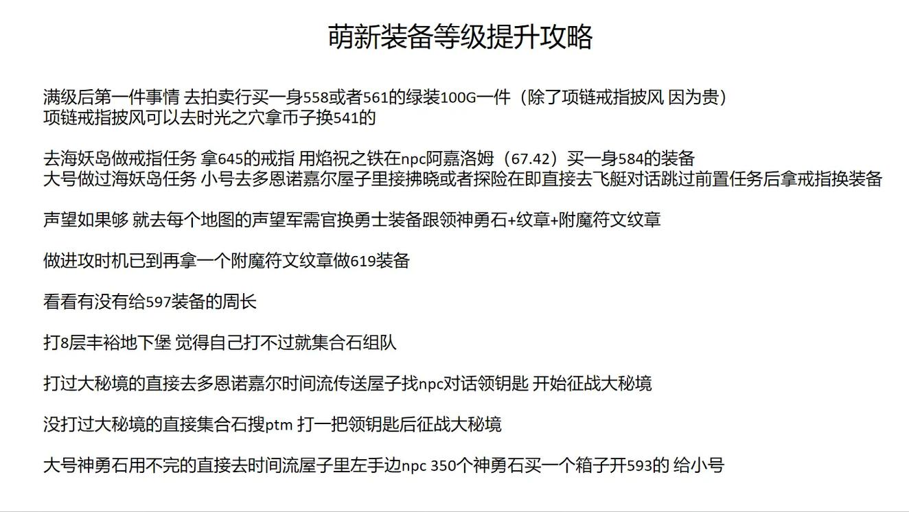 关于“史诗装备怎么增强等级”的解答-第3张图片