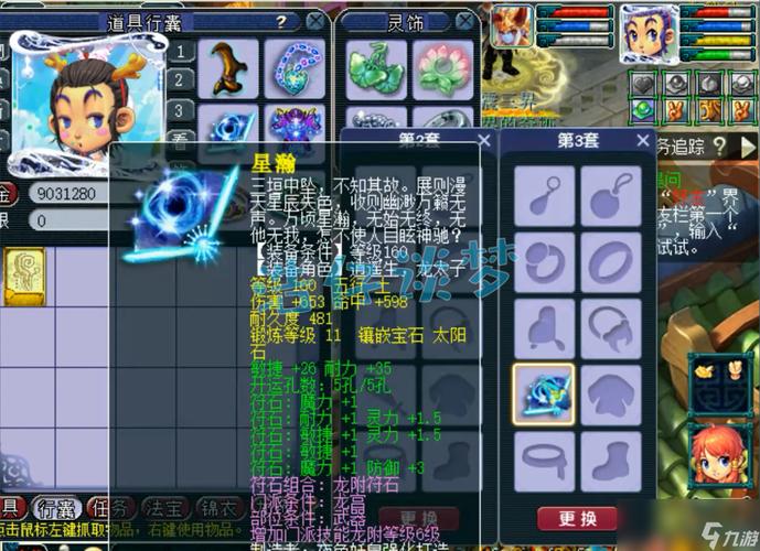 关于“梦幻西游龙族装备搭配攻略”的解答