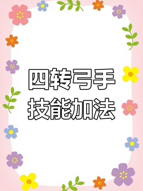我的勇士射手装哪几个武器-我的勇士射手带什么技能-第7张图片