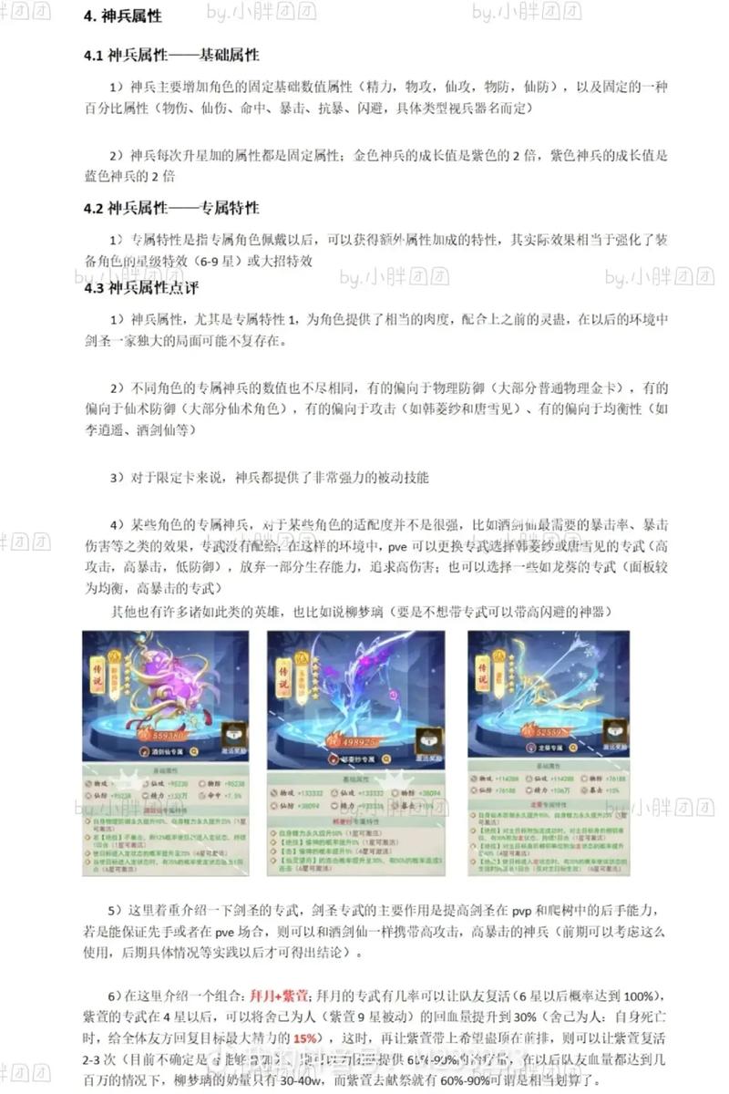 新仙剑装备分级怎么弄-新仙剑人物等级和技能-第2张图片