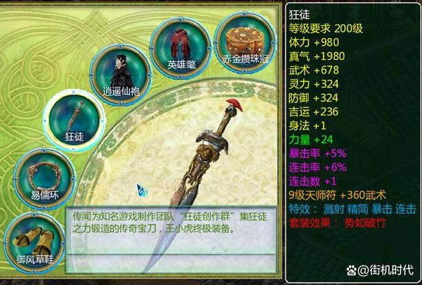 新仙剑装备分级怎么弄-新仙剑人物等级和技能-第3张图片