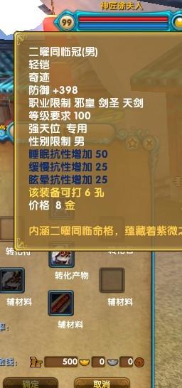 武林外传90级装备有哪些-武林外传90级bt武器任务-第7张图片 武林外传90级装备有哪些-武林外传90级bt武器任务-第7张图片