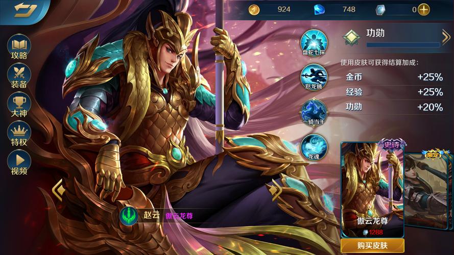 英魂之刃赵云出装与宝石搭配，英魂之刃赵云出装与宝石搭配图-第7张图片