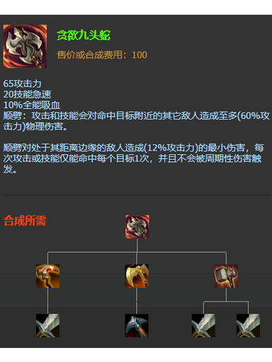 【王者荣耀九头蛇装备,王者荣耀九头蛇装备怎么获得】-第4张图片 【王者荣耀九头蛇装备,王者荣耀九头蛇装备怎么获得】-第4张图片