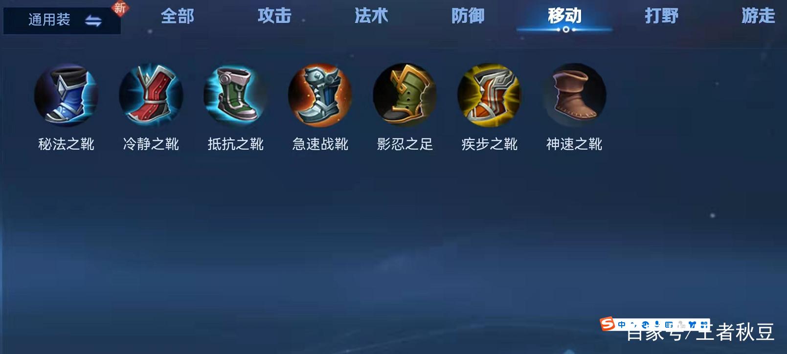 王者荣耀的鞋子装备,王者装备鞋子图片大全-第4张图片 王者荣耀的鞋子装备,王者装备鞋子图片大全-第4张图片