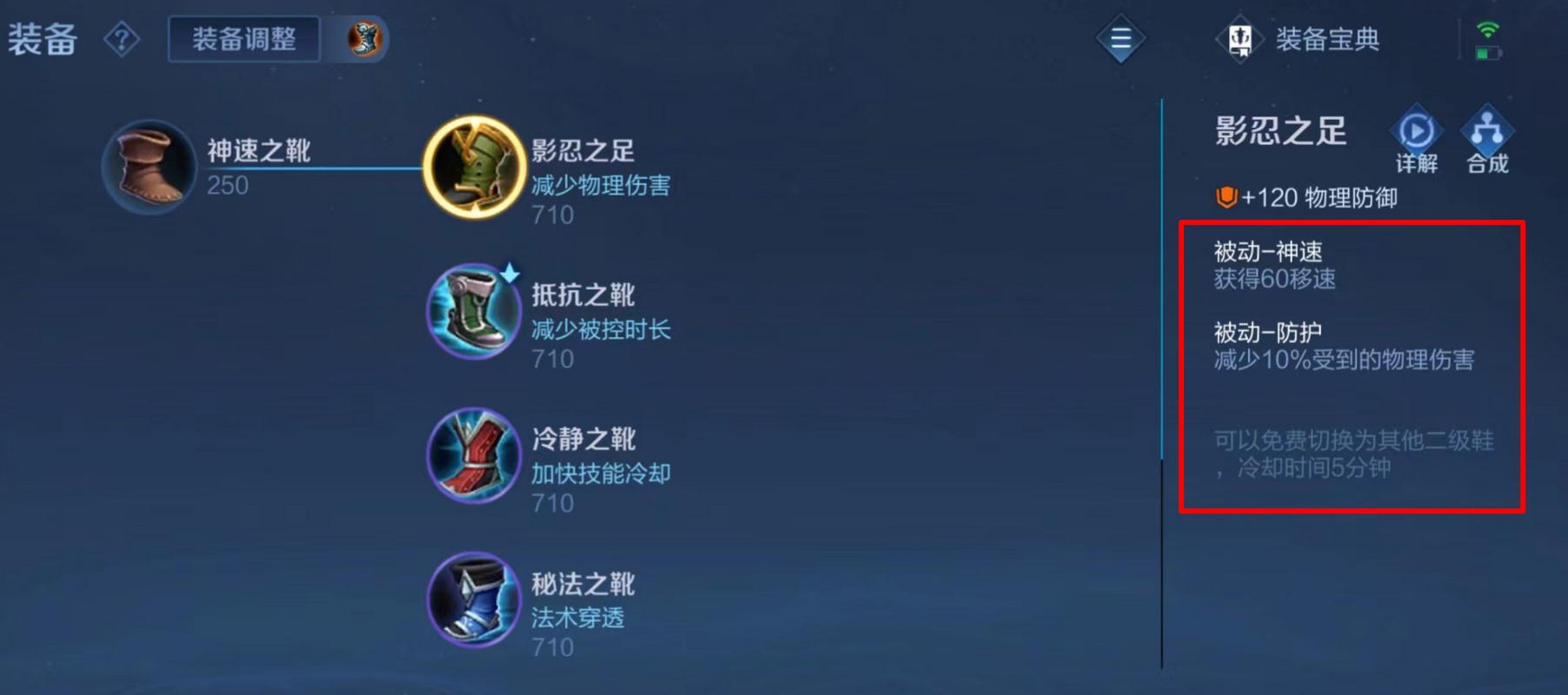 王者荣耀的鞋子装备,王者装备鞋子图片大全-第2张图片 王者荣耀的鞋子装备,王者装备鞋子图片大全-第2张图片