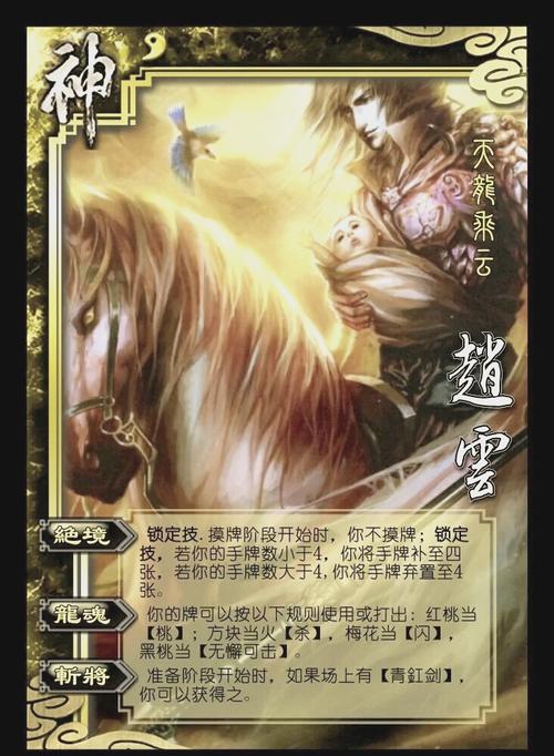 关于“赵子龙什么装备最强”的解答-第6张图片