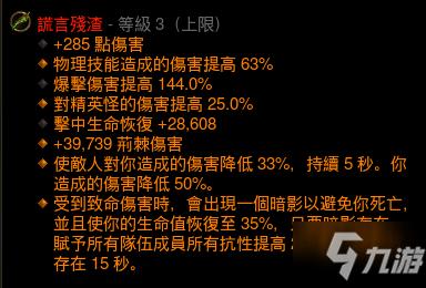 暗黑3跑马三光-暗黑3跑马连枷-第6张图片