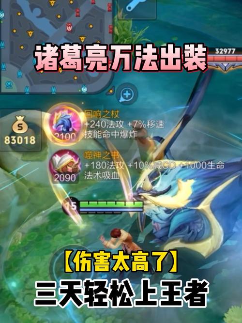 关于“诸葛亮最强神装”的解答