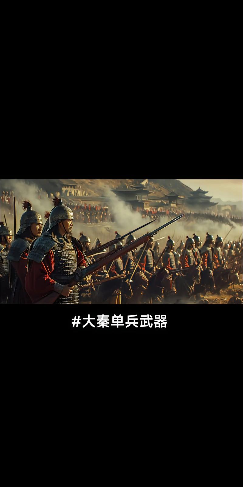 秦军武器装备,秦军制式武器-第3张图片 秦军武器装备,秦军制式武器-第3张图片