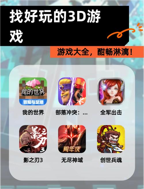 关于“有什么3d网游好玩”的解答-第3张图片