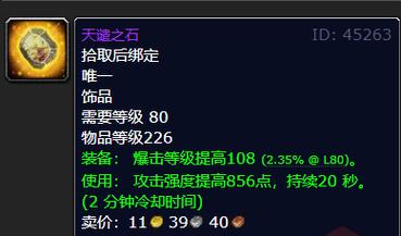 天谴之石饰品，天谴之石饰品哪里掉落-第2张图片