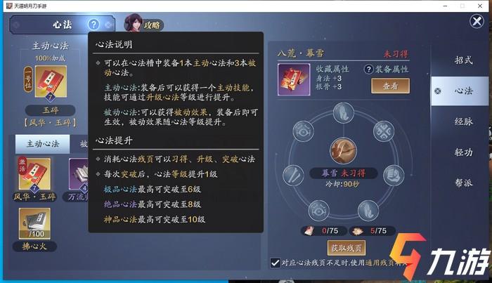 关于“天涯明月刀增加内息有用吗”的解答-第6张图片