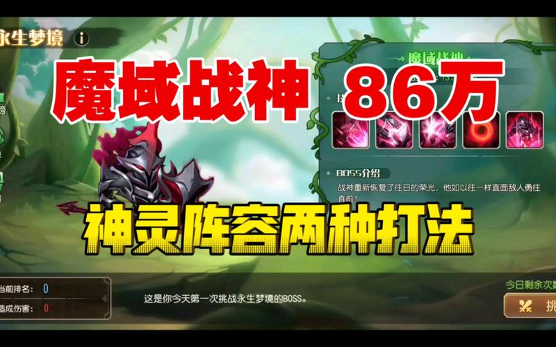 魔域怎么打装备技能-魔域怎么打装备技能视频-第5张图片