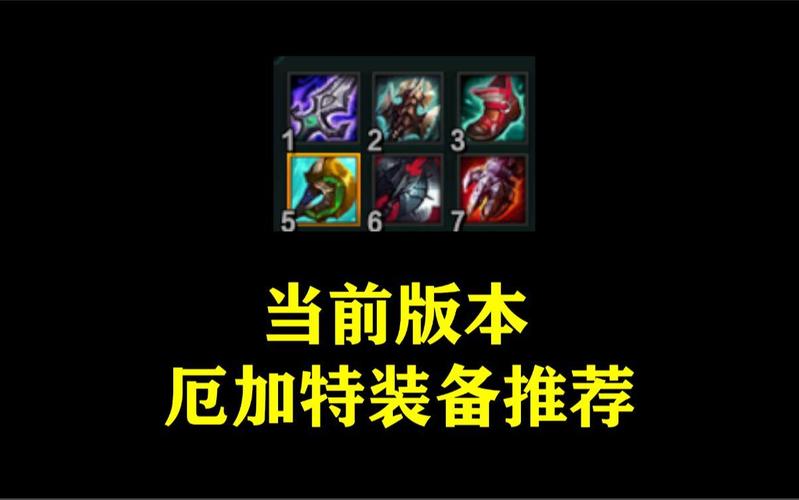 【厄加特的出装，厄加特出装金铲铲】-第4张图片