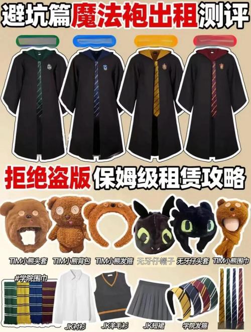 关于“哈利波特装扮搭配”的解答-第4张图片 关于“哈利波特装扮搭配”的解答-第4张图片