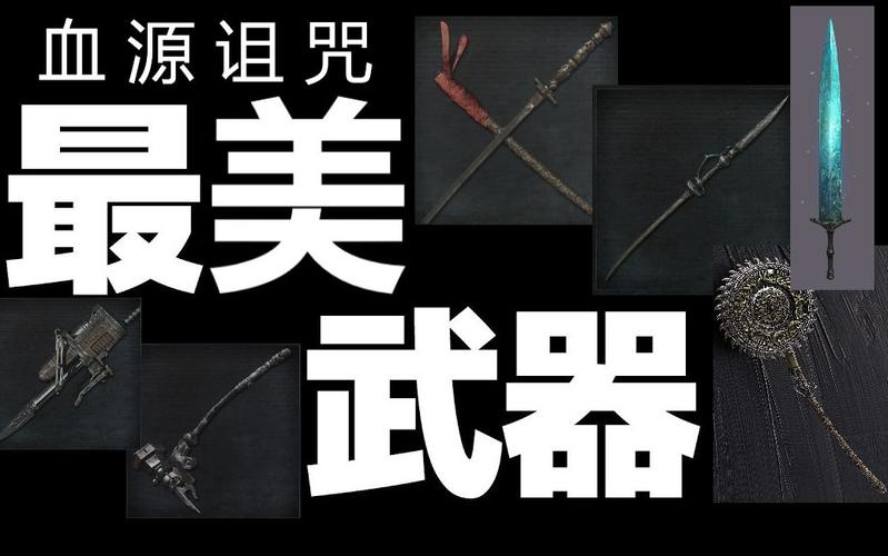 关于“血源怎么买武器”的解答-第6张图片 关于“血源怎么买武器”的解答-第6张图片