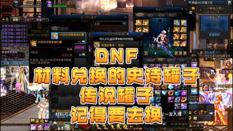 史诗合成需要什么材料-dnf史诗合成需要什么材料-第2张图片 史诗合成需要什么材料-dnf史诗合成需要什么材料-第2张图片