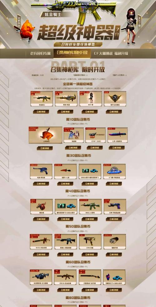 cf怎么整点抢/穿越火线整点抢东西-第7张图片