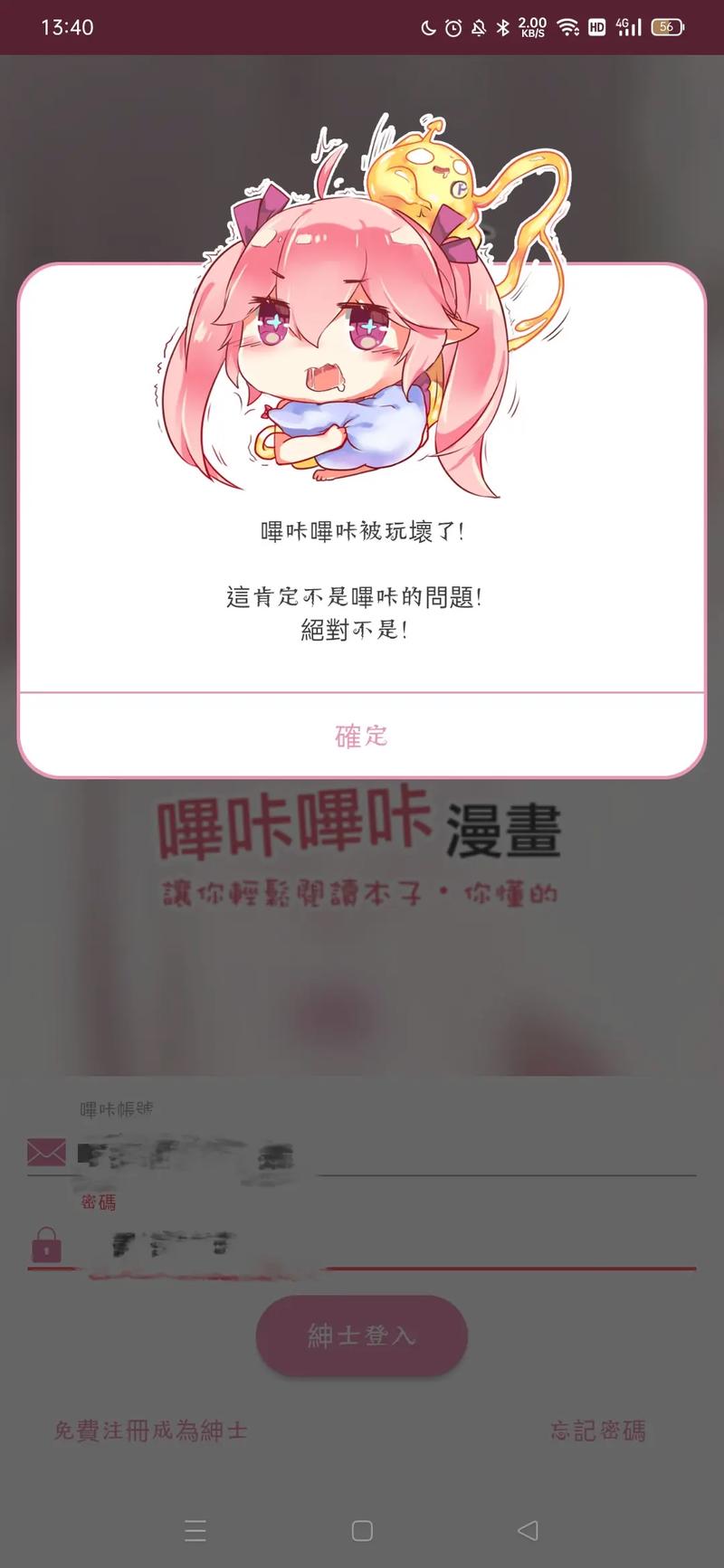 绅士漫画哔咔哔咔/哔咔漫画绅士 官方网站下载 0-第1张图片