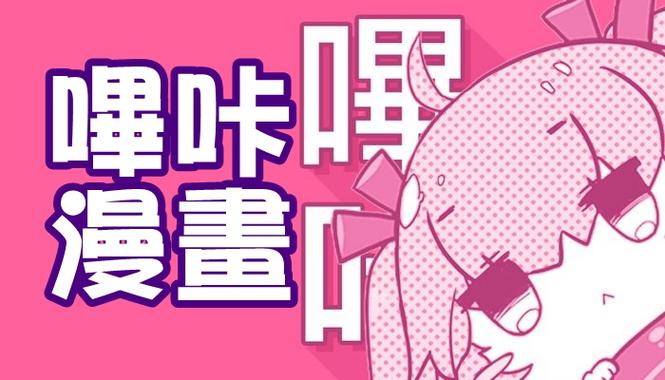 绅士漫画哔咔哔咔/哔咔漫画绅士 官方网站下载 0-第7张图片