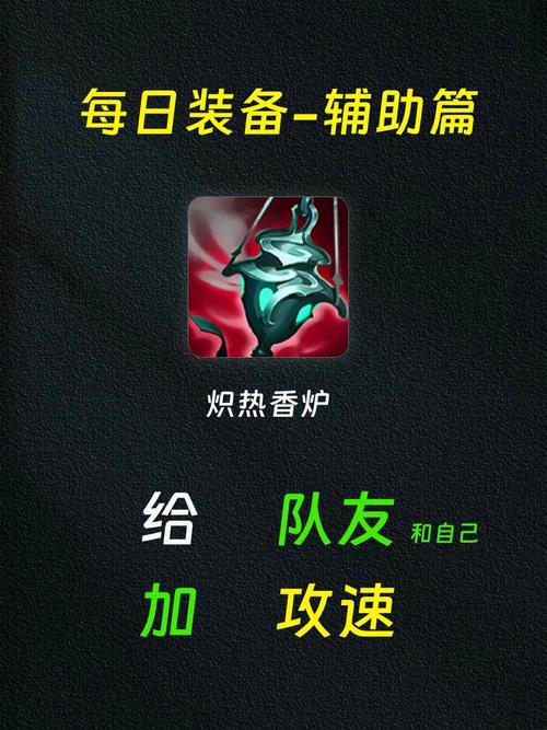 关于“lol辅助装备哪个厉害点”的解答-第7张图片