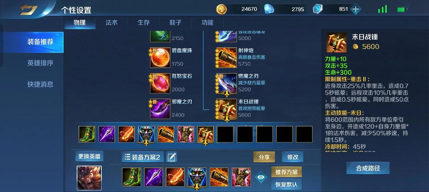 金乌出什么装备好/金乌最强出装-第2张图片 金乌出什么装备好/金乌最强出装-第2张图片