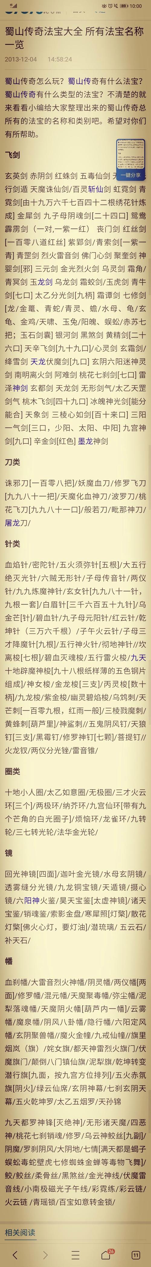 蜀山传奇技能搭配-蜀山传奇技能搭配攻略-第4张图片