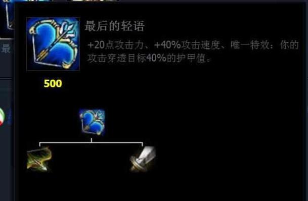 lol穿甲装备名字/英雄联盟穿甲流装备-第4张图片 lol穿甲装备名字/英雄联盟穿甲流装备-第4张图片