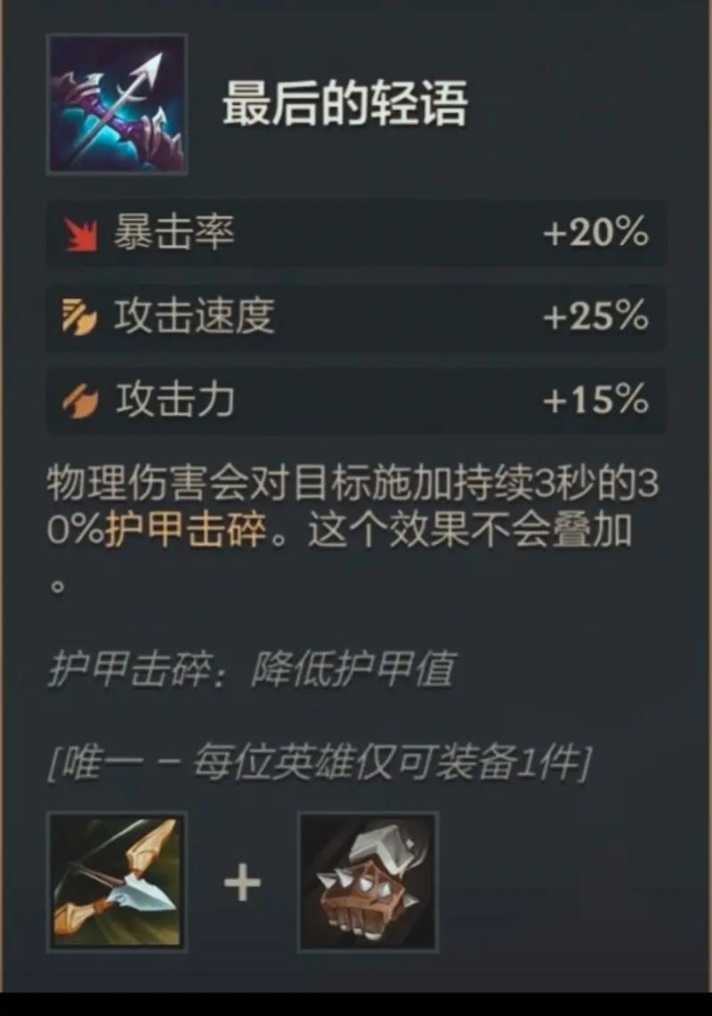 lol穿甲装备名字/英雄联盟穿甲流装备-第8张图片 lol穿甲装备名字/英雄联盟穿甲流装备-第8张图片