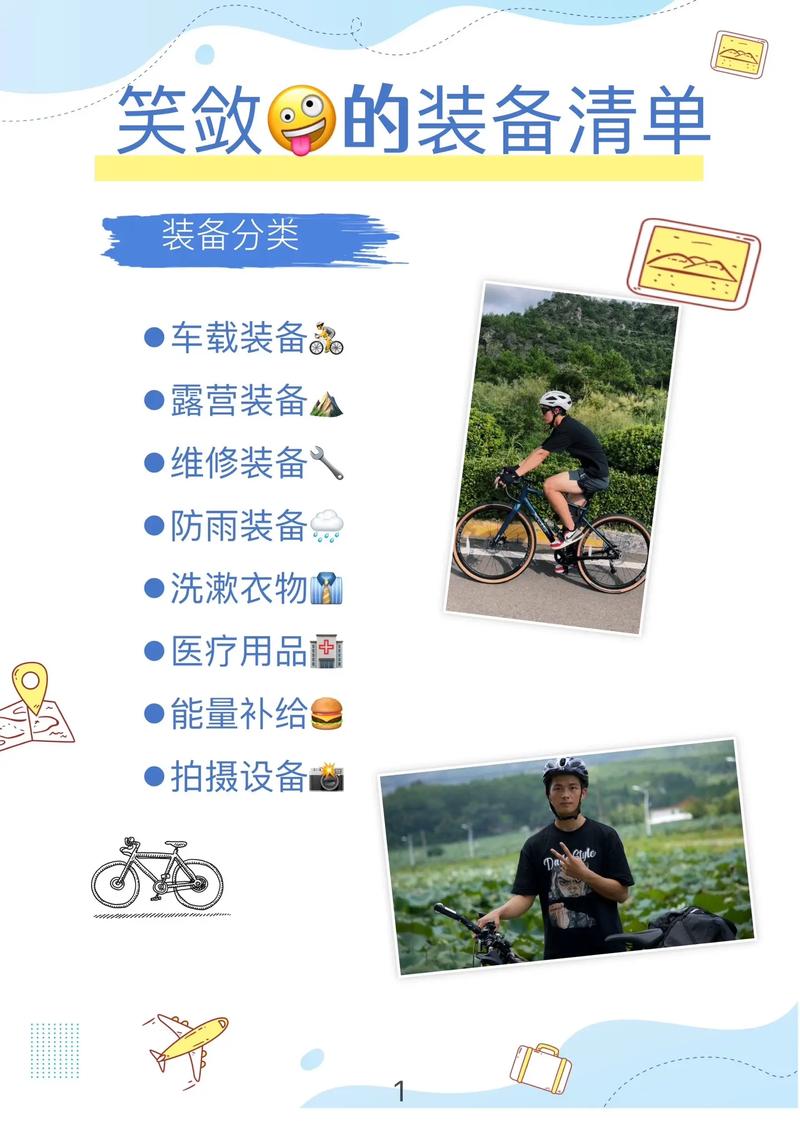 远骑需要准备什么-骑车远行注意事项-第6张图片