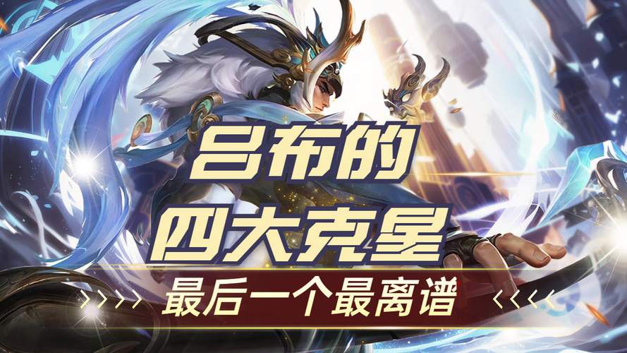 韩信什么装备克制吕布/韩信克吕布吗-第2张图片