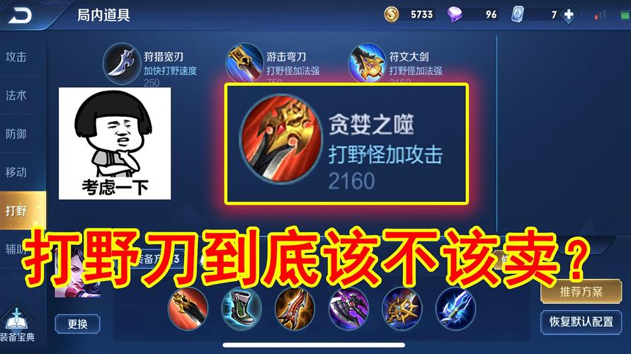 打野装备顶级后卖掉划算吗，打野装备2021-第4张图片