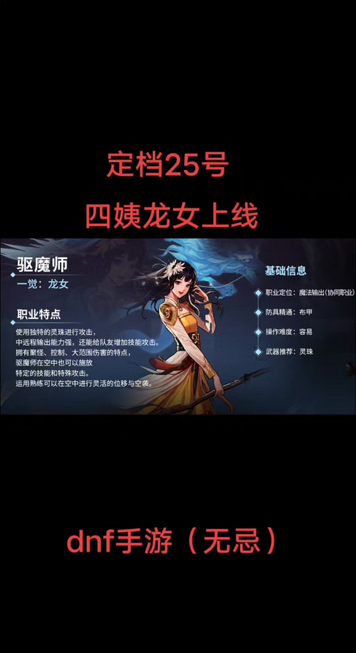 手游龙女装备-龙女拿什么装备-第1张图片