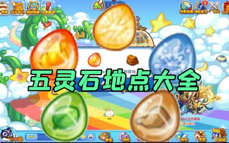 洛克王国灵石，洛克王国灵石在哪获得-第2张图片