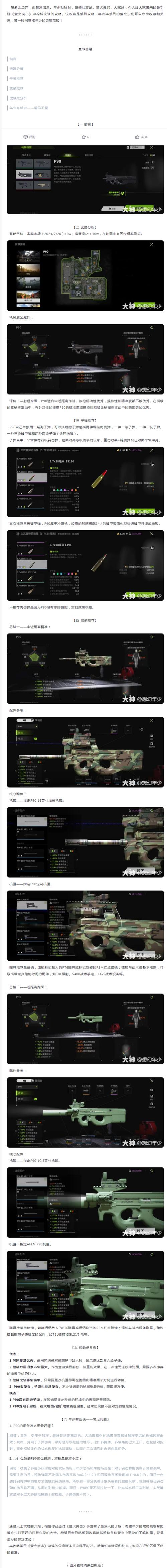 未转变者什么枪好用，未转变者30枪械大全-第7张图片