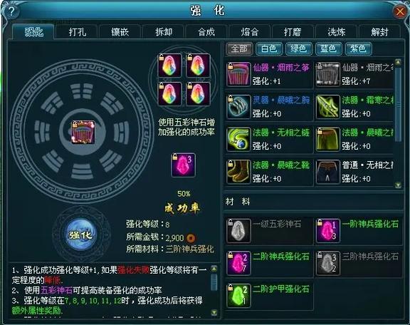 关于“仙域装备费用查询”的解答-第6张图片